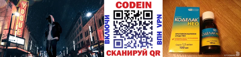 Кодеин напиток Lean (лин)  Купить  Апрелевка 
